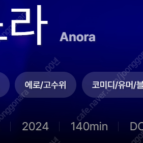 부산국제영화제 아노라 300 2매 어떻게 해서든 구해봅니다!!