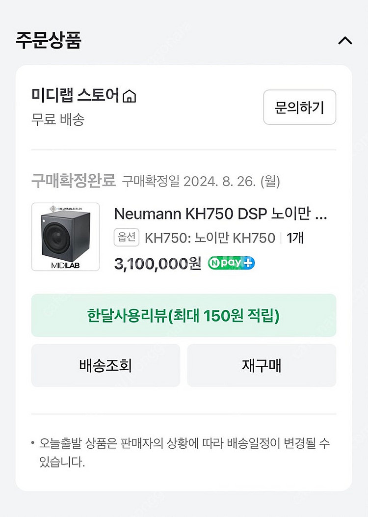 (한달미만사용)노이만 kh750 dsp 서브우퍼 팝니다--1