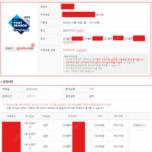 10.6(일) 준플레이오프 2차전 LG vs KT 1루 오렌지석 2연석 or 4연석 양도(판매) 합니다 !!