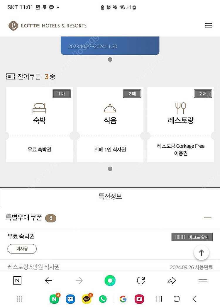 롯데호텔 부산 본점 1박 숙박 및 라세느 뷔페 2인--2