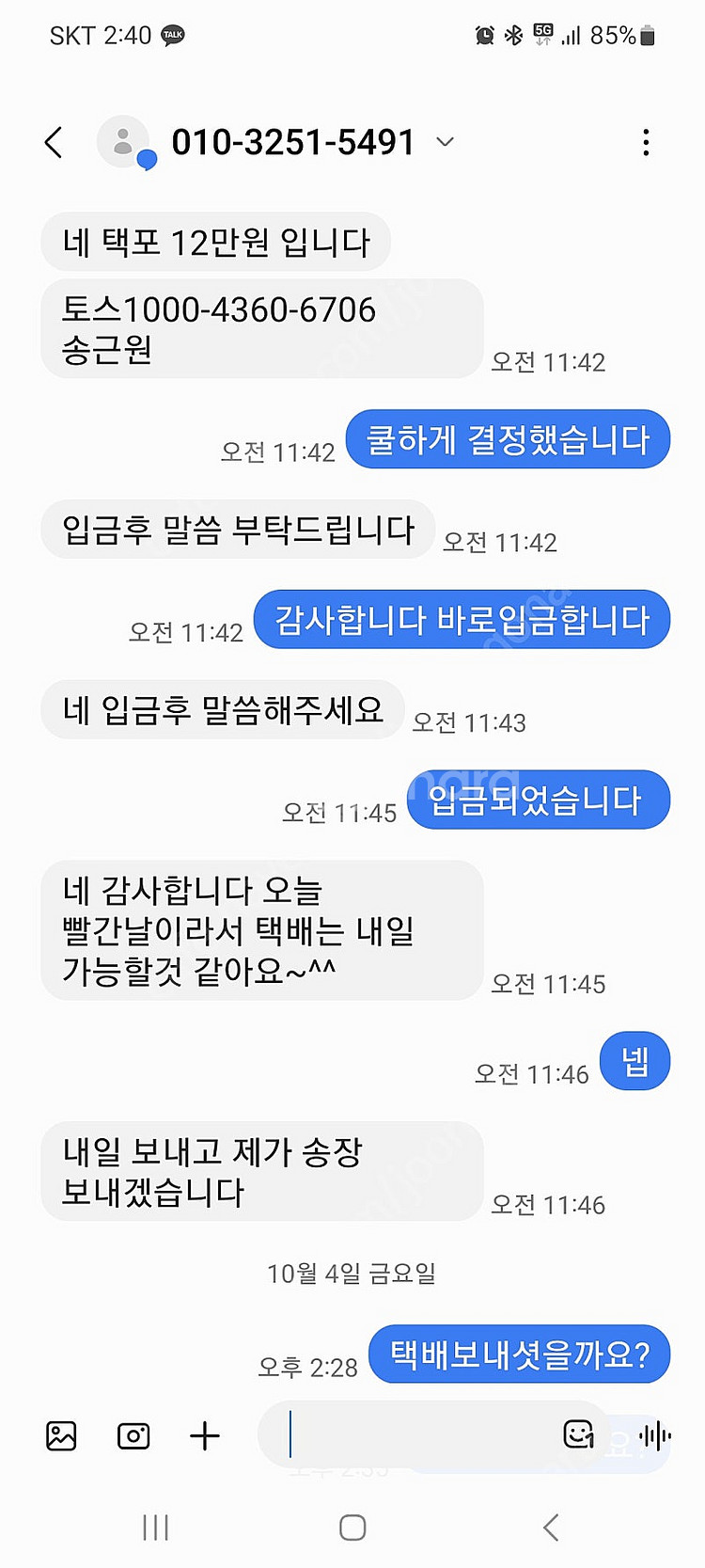 송근원 토스뱅크. 사기꾼 신고합니다 조심하세요--0