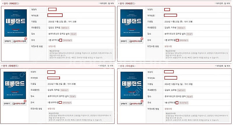 [ 뮤지컬 테베랜드 ] // 중블 1열 // << 댈 ...--1