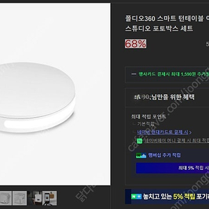 폴디오360 (앱연동 턴테이블)