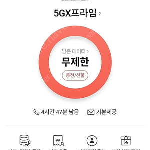 sk데이터 2기가 3000원에 팔아요