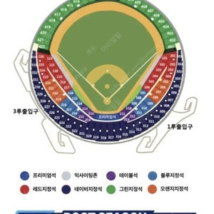 준플레이오프 10/6 2차전 3루외야랑 1루외야 교환하실분~ 4연석입니다