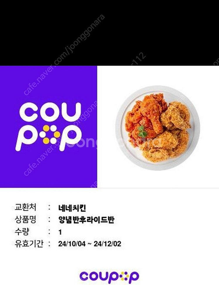 네네 양념반 후라이드반--0