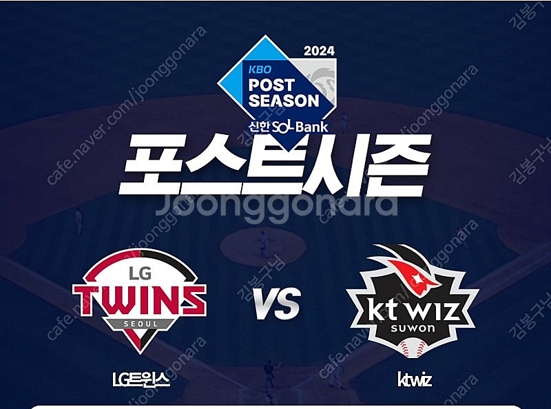 10/5 LGvsKT 준플레이오프 1차전 1루쪽 중앙네...--0