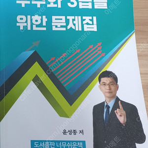 윤성종 문제집