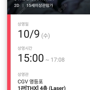 10/9 베테랑 무대인사 cgv영등포 15:00 통로단석