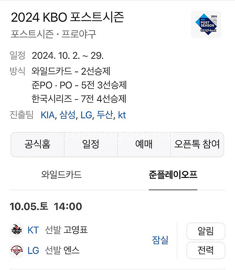 10.4 KT LG 준플옵 1차전 3루 블루삭 115블...--0