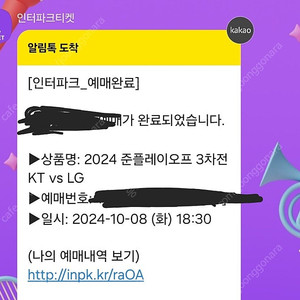 엘지 kt 준플 3차전 419구역 3루 4연석