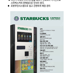 스타벅스 전용 캡슐자판기 판매