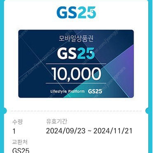 GS25모바일상품권 1만원권 장 팝니다. 최저가 80% 오늘 사용할뿐만!