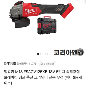 밀워키 5인치 그라인더 판매 M18 FSAGV125XB