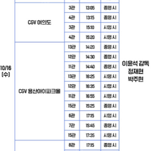 (통로석 급처)[무대인사] 6시간 후 너는 죽는다 ㅣ