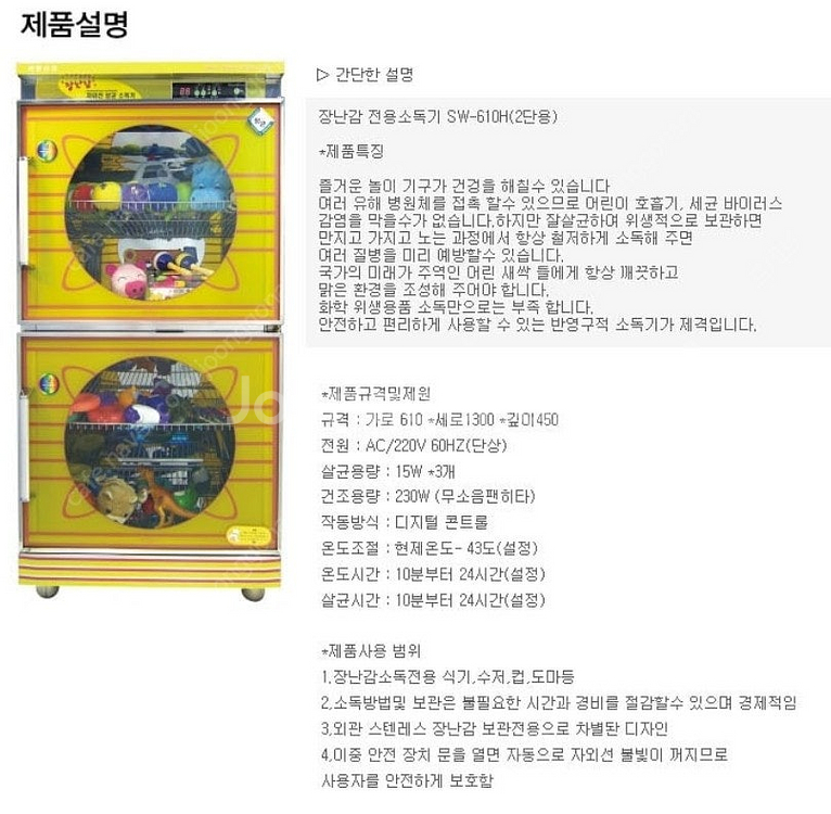 2단 장난감 살균 자외선 소독기. 유치원 유아 교구 소...--1