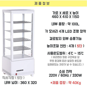 카페쇼케이스 미니 음료 쇼케이스 냉장고 제과 100L