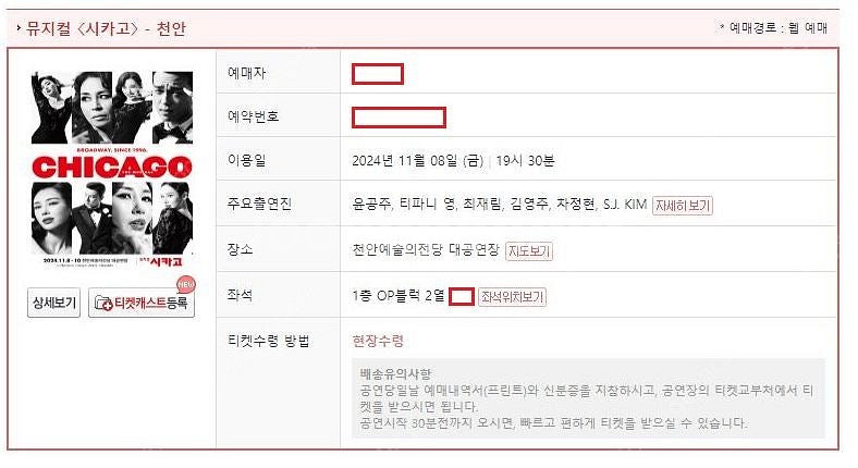 [ 뮤지컬 시카고 - 천안 ] // OP구역 2열 (실...--1