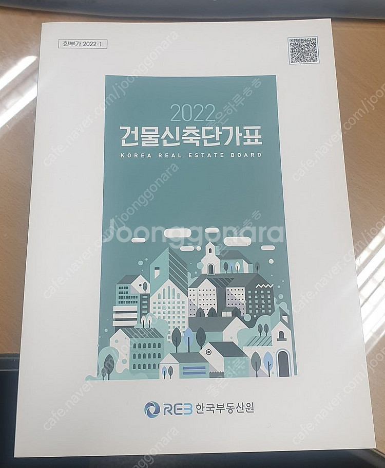 2022년 건물신축단가표--0