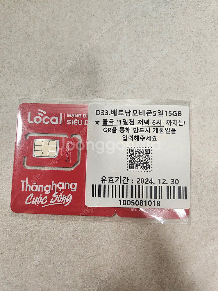 베트남 심카드 데이터 5일 15GB 팝니다.--0