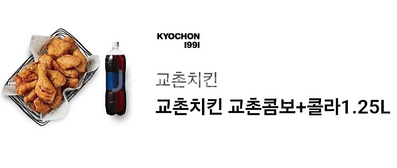 교촌치킨 교촌콤보+콜라1.25L 판매합니다--0