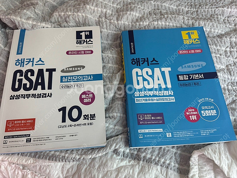 삼성 GSAT 파랑이 하양이 새책--0