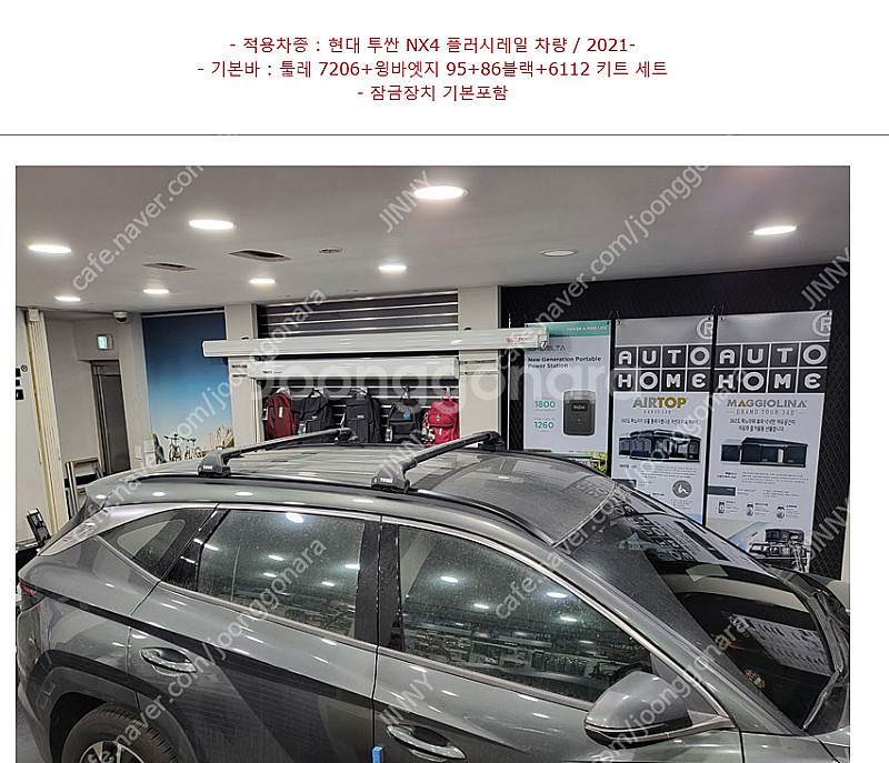 투싼 NX4 가로바 (툴레 7206 / 툴레 7106 ...--0