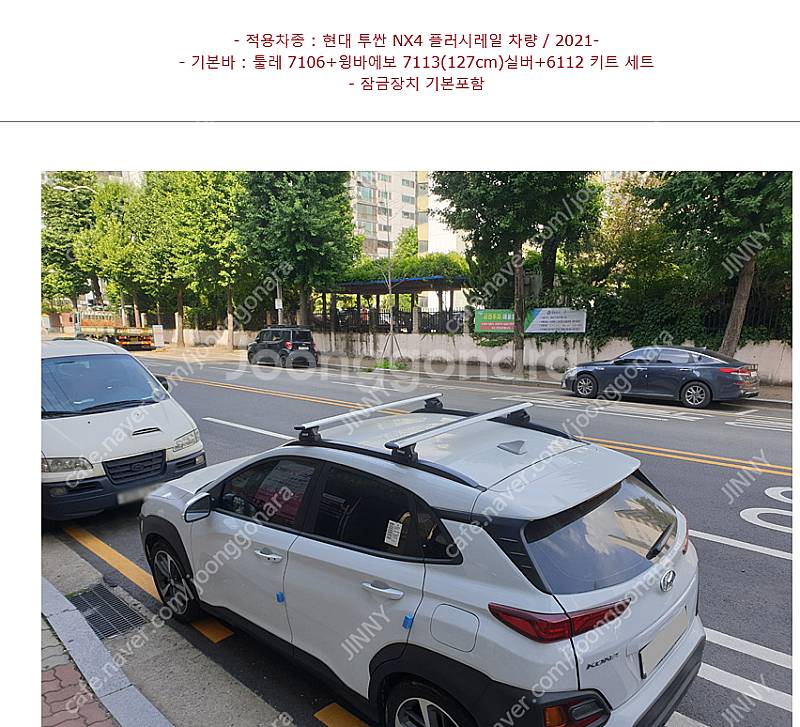 투싼 NX4 가로바 (툴레 7206 / 툴레 7106 ...--1