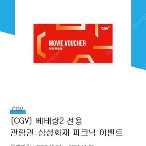 베테랑2 cgv 영화 관람권