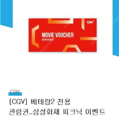 CGV 전용 베테랑 1매 관람권