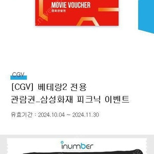 베테랑 2 cgv 2매-12,000원