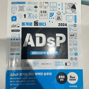 ADSP 준전문가 교재