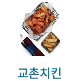 교촌 반반 오리지날웨지감자 세트