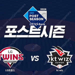 10/5 lg kt 준플레이오프 1차전 3루 오렌지석