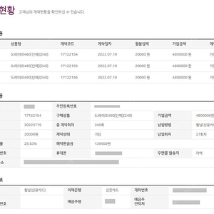 [SJ 산림 조합 상조]숲으로 480 2구좌 양도합니다. (각 27회 납입)