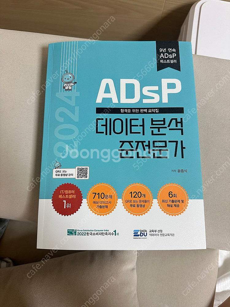 ADSP 데이터분석준전문가 민트--0
