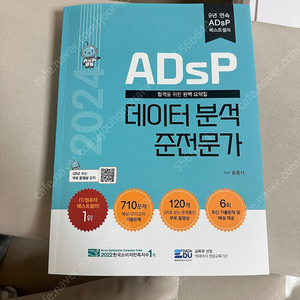 ADSP 데이터분석준전문가 민트