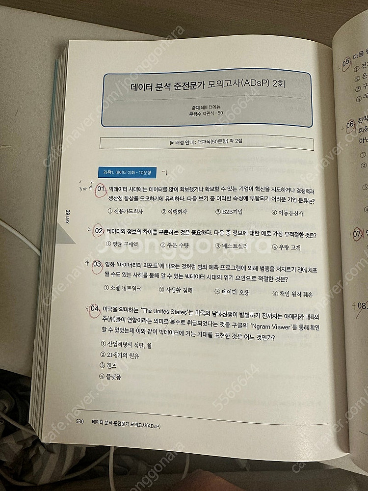 ADSP 데이터분석준전문가 민트--1