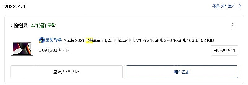 [부산] 풀박스! 맥북m1프로 14인치 1테라, 16기...--2
