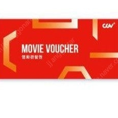 CGV 베테랑2 전용관람권 4장