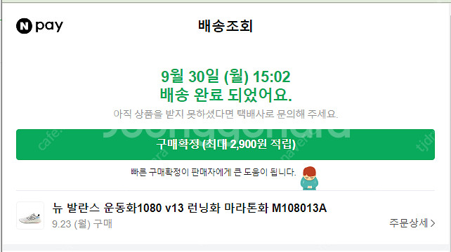 (새제품) 뉴발란스 운동화(러닝화) 1080 v13 2...--2
