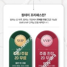 CGV 원데이 프리패스 (영화관람 1인 또는 2인)