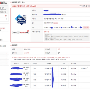 2024 준플레이오프 3차[수원] 4연석 팝니다.