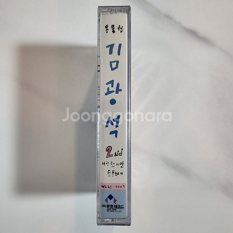 김광석 1집 2집 카세트 일괄--7