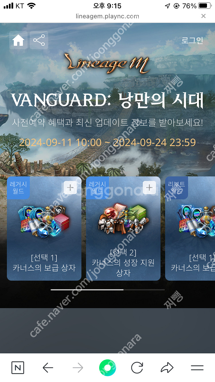 리니지M VANGUARD: 낭만의 시대 리니지m 사전예...--0