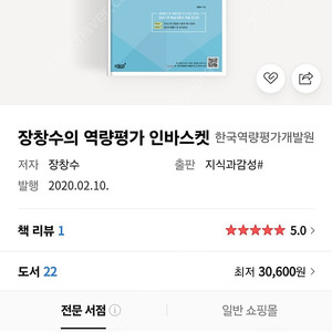 장창수의 역량평가 인바스켓