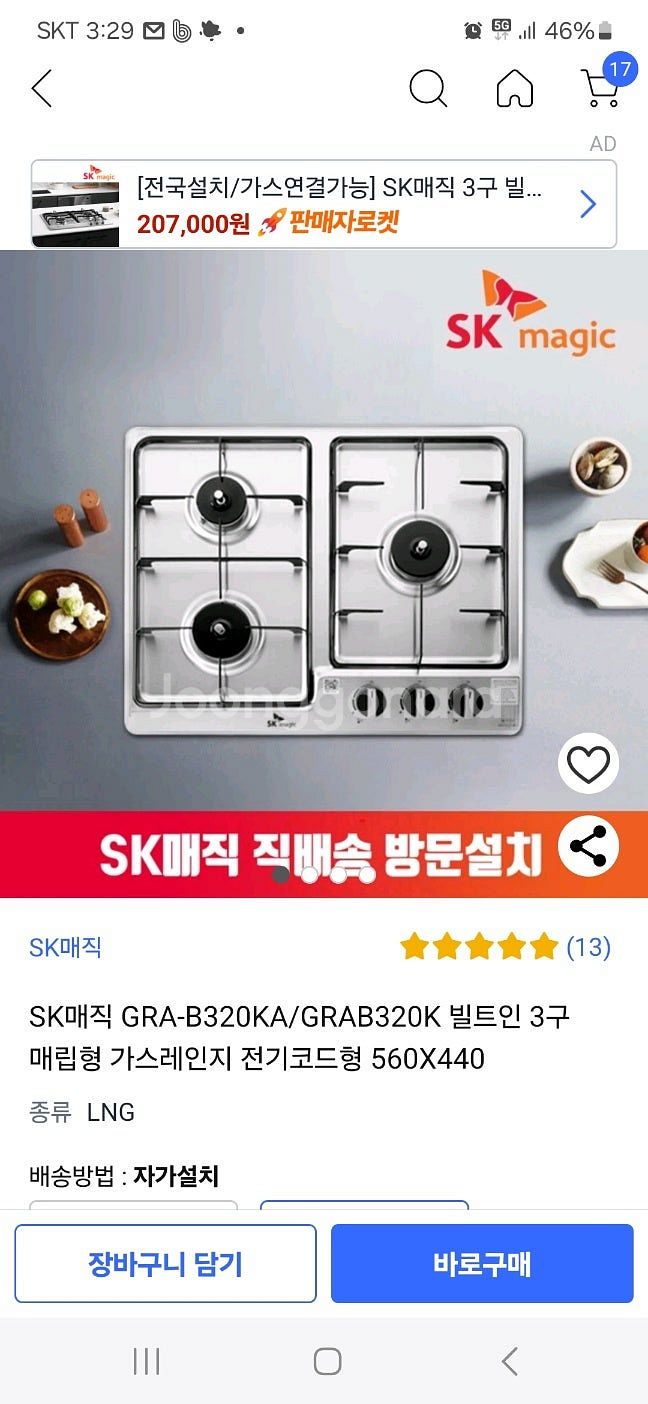 SK매직 GRA-320KA 빌트인3구 매립형 가스레인지...--0