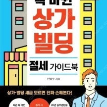 부동산 관련 서적 ---도서들 모두 거의 새 책