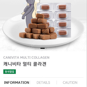 페스룸 캐니비타 멀티 콜라겐