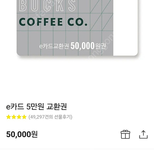 스타벅스 e 5만원 쿠폰